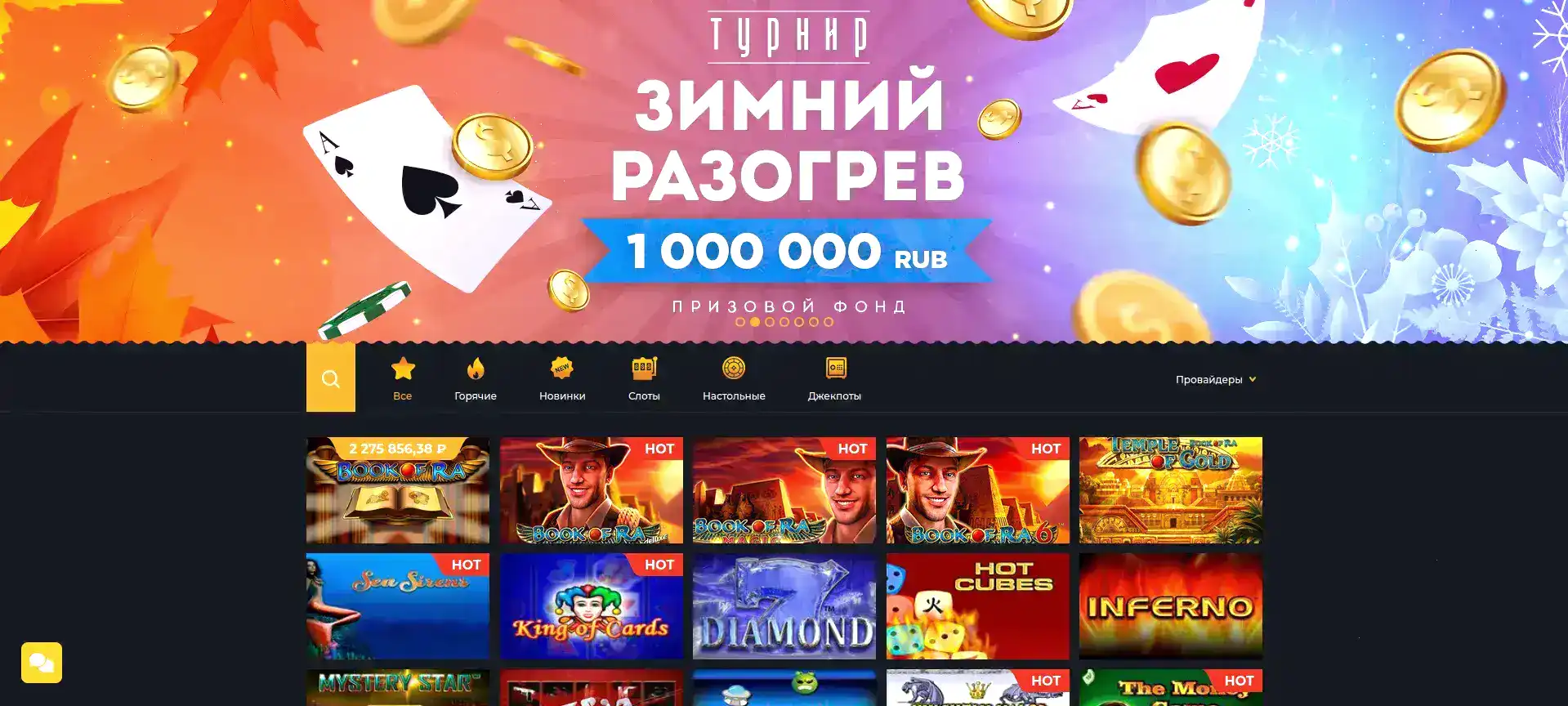 Сетка слотов Он Икс казино